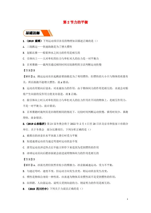 教科版-物理-八年级下册-8.2力的平衡练习