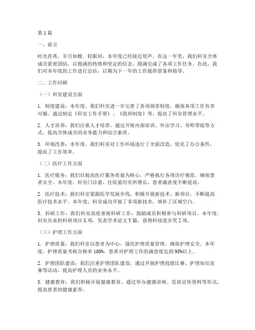 科室团队年度总结范文(3篇)