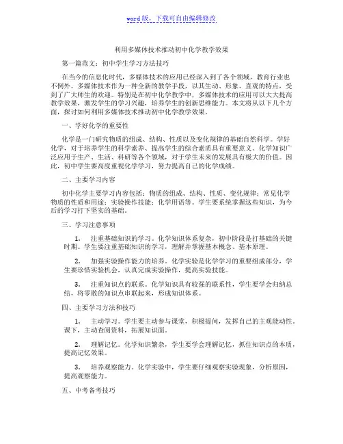 利用多媒体技术推动初中化学教学效果