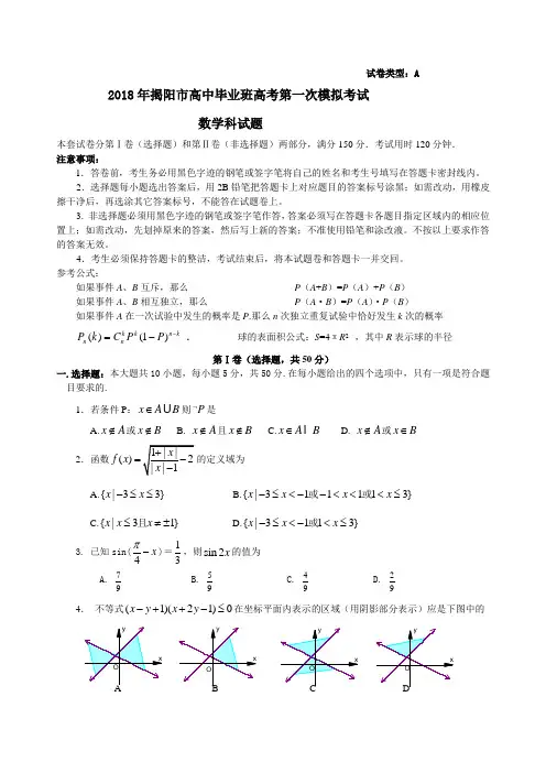 高考最新-2018广东揭阳一模 精品