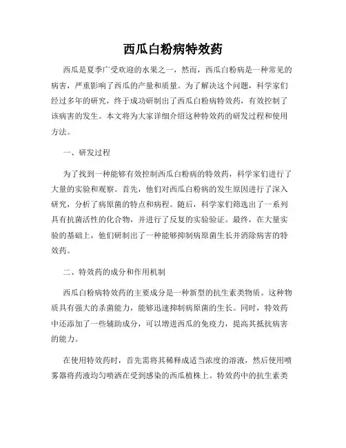 西瓜白粉病特效药