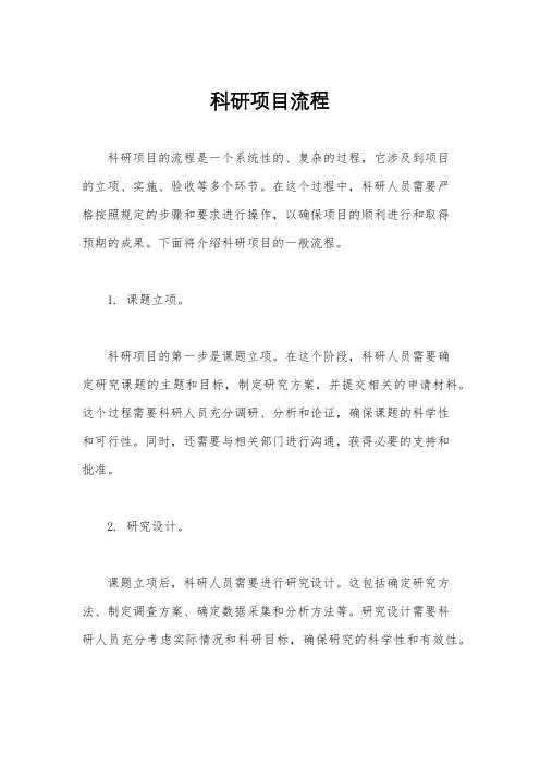 科研项目流程