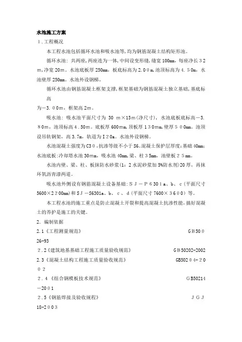 水池施工方案