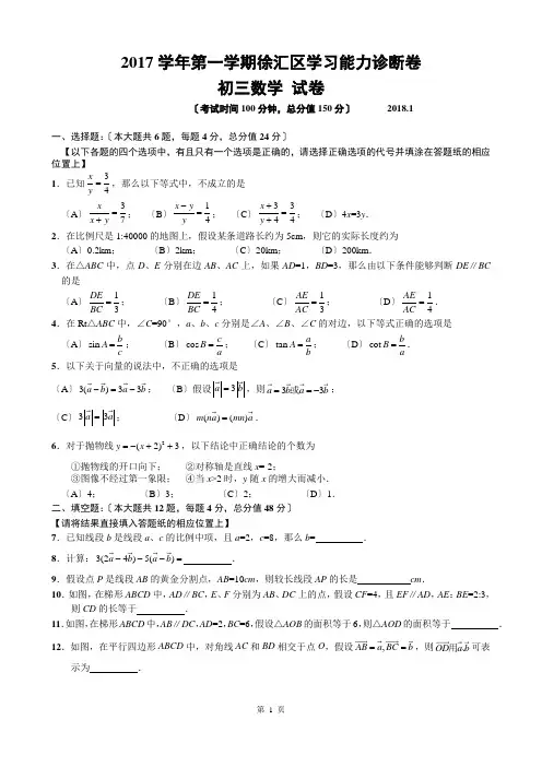 2018届徐汇区中考数学一模及答案