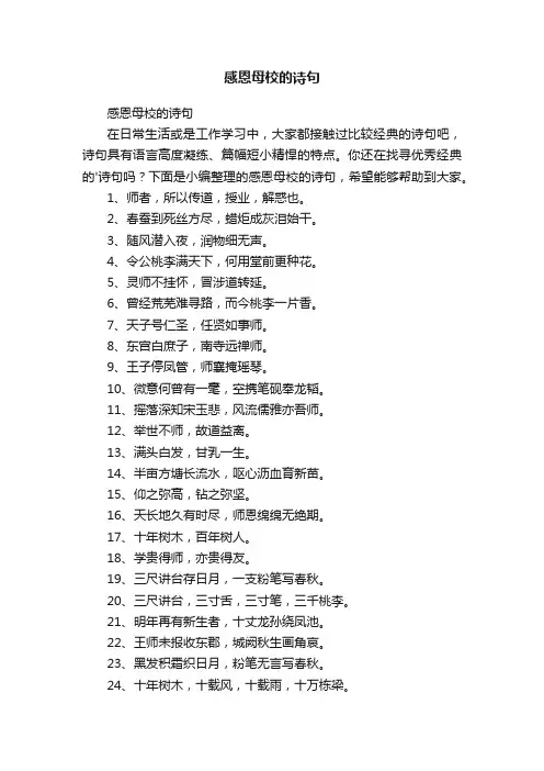 感恩母校的诗句