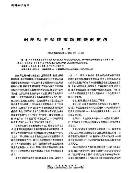 创建初中物理高效课堂的思考