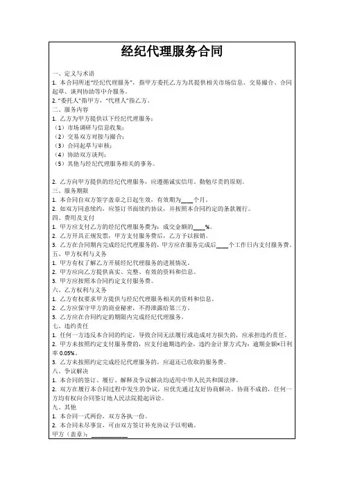 经纪代理服务合同