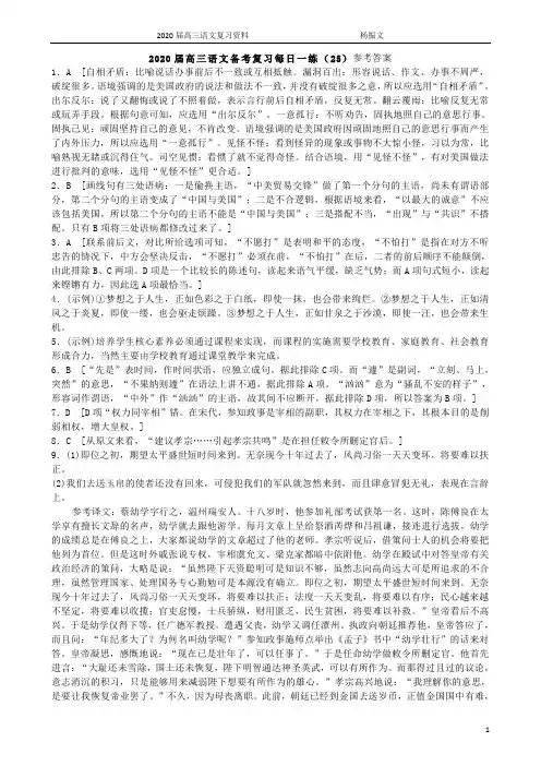 2020届高三语文第二学期每日一练及新闻素材(25--26)试题答案版