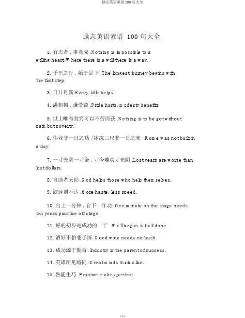 励志英语谚语100句大全