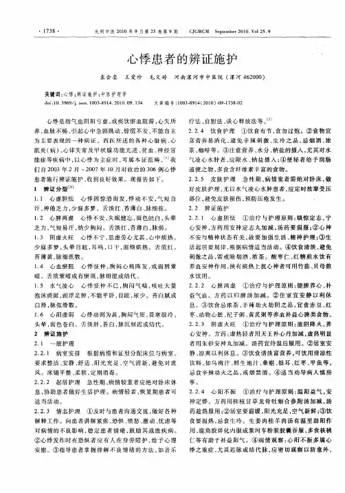 心悸患者的辨证施护