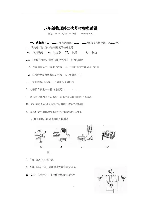 2012年下学期八年级物理下册期末测试卷