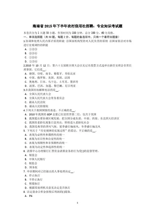 海南省2015年下半年农村信用社招聘：专业知识考试题