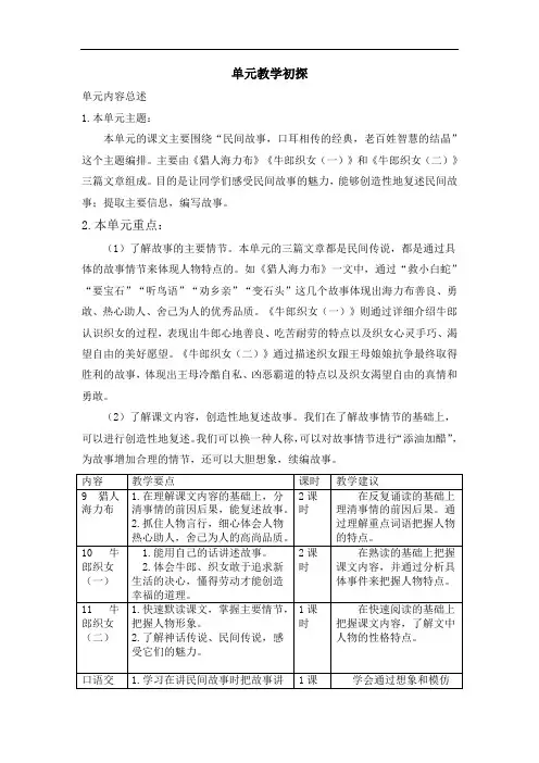 1452.部编版五年级语文上册第三单元教学初探