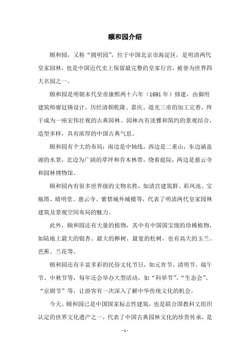 颐和园介绍