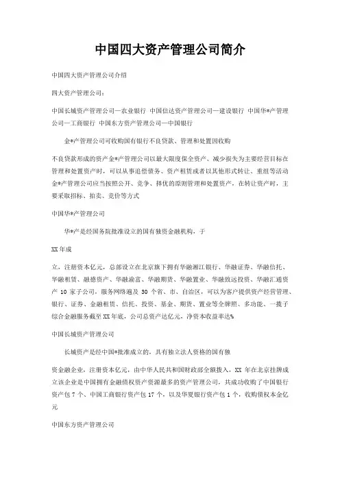 中国四大资产管理公司简介