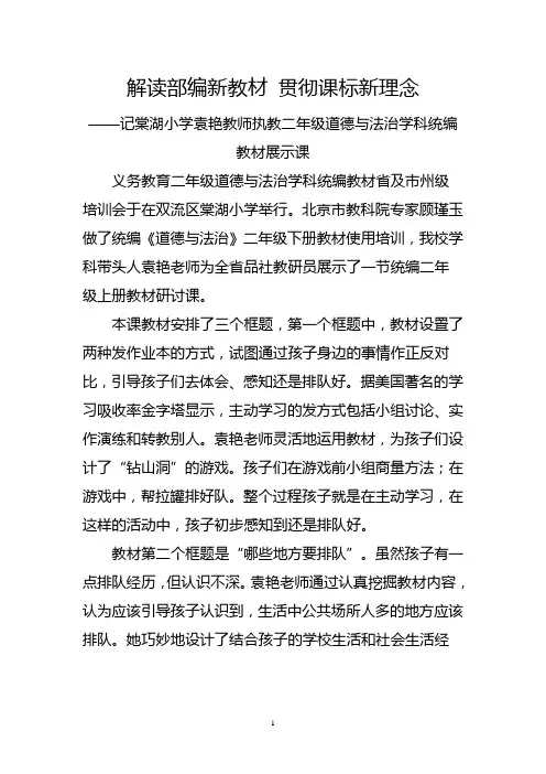 解读部编新教材 贯彻课标新理念