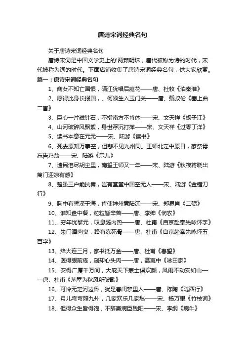 唐诗宋词经典名句