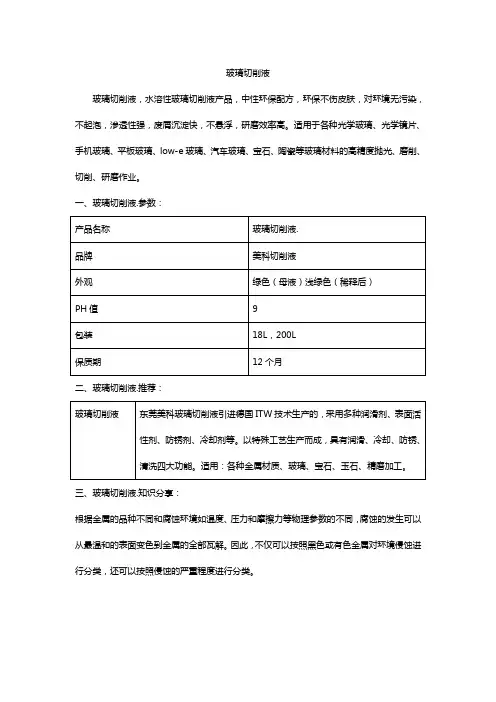 玻璃切削液