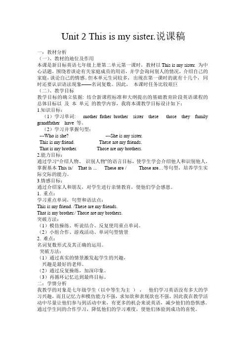 人教版七年级Unit 2 This is my sister.说课稿
