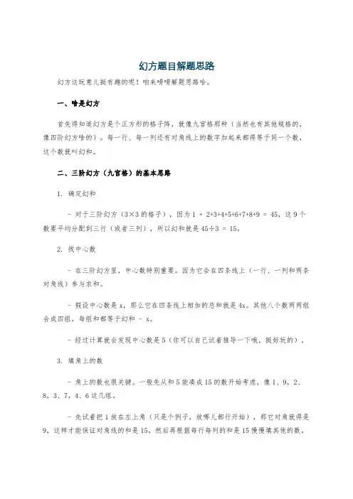 幻方题目解题思路