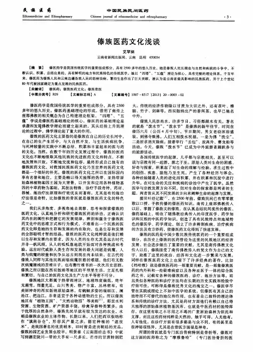傣族医药文化浅谈