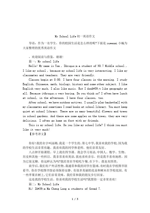 My School Life初一英语作文