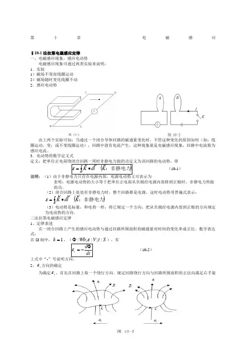 大学物理教案下