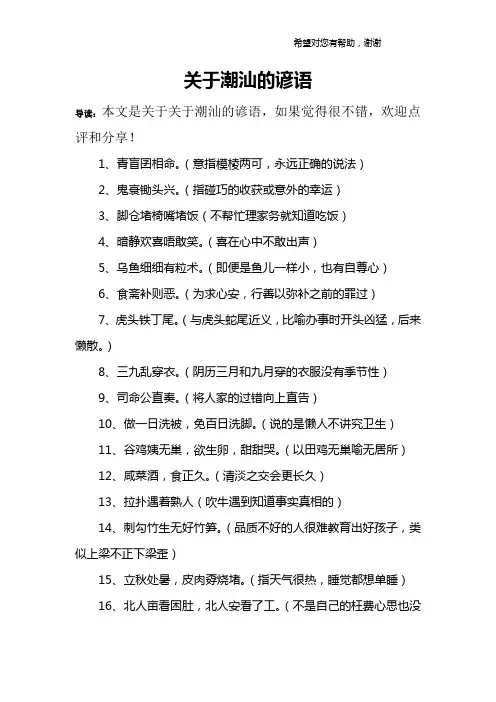 关于潮汕的谚语