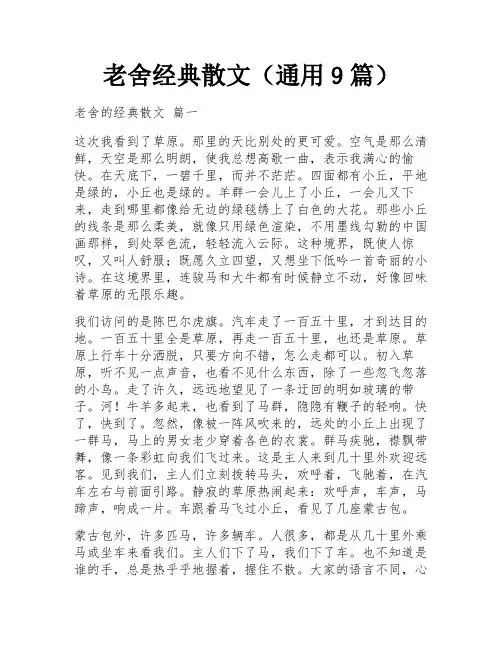 老舍经典散文(通用9篇)