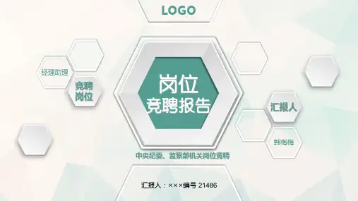 中央纪委、监察部机关岗位竞聘简历模板【大气漂亮】