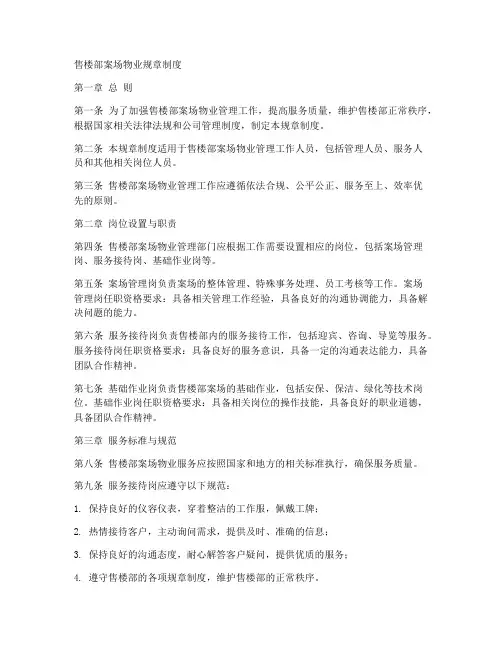 售楼部案场物业规章制度