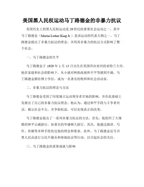 美国黑人民权运动马丁路德金的非暴力抗议