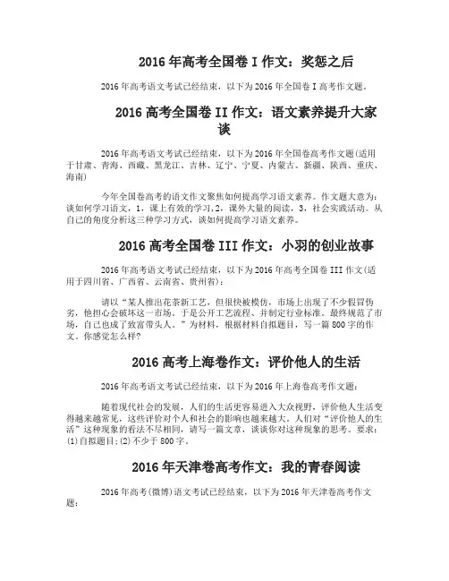2016年全国高考作文题大全