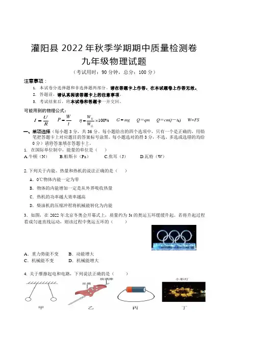 广西桂林市灌阳县2022-2023学年九年级上学期期中质量检测物理试题(含答案)