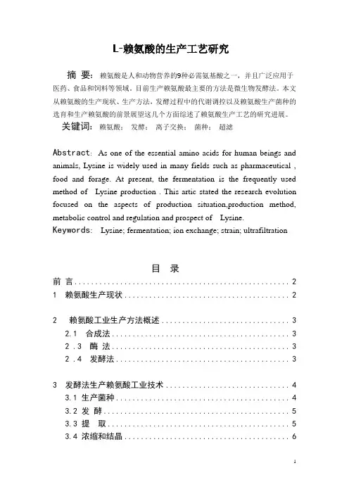 赖氨酸的生产工艺研究进展(__综述)