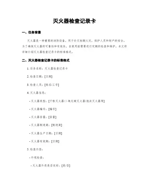 灭火器检查记录卡
