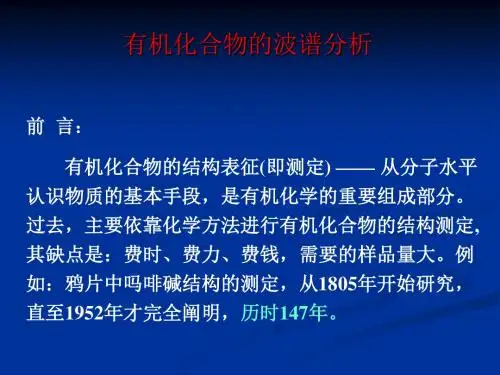 光谱与波谱
