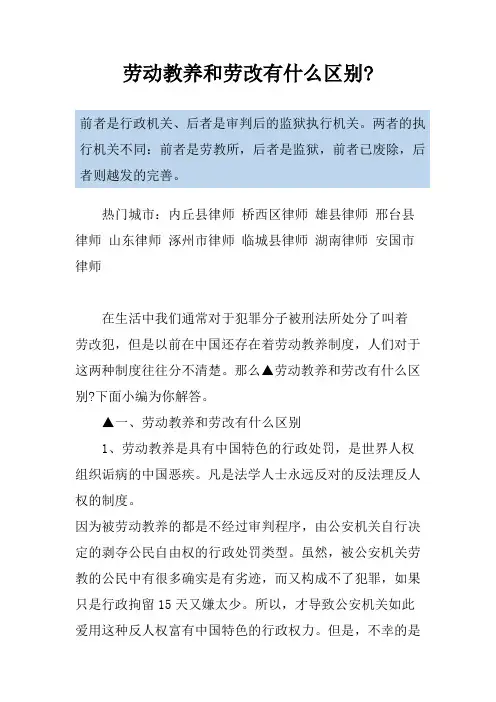 劳动教养和劳改有什么区别-