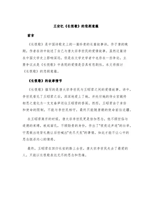 王安忆《长恨歌》的悲剧意蕴
