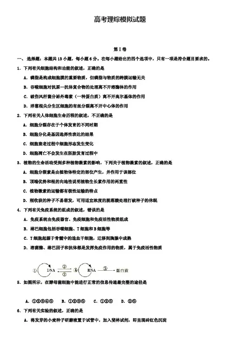 (高考理综模拟试题10份合集)开封市重点中学2019届高考理综模拟试题试卷合集