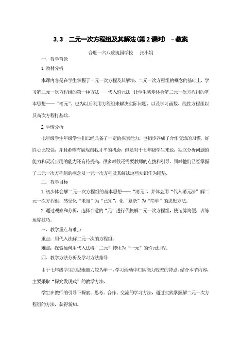 沪科版七年级上册数学精品教案之二元一次方程组及其解法第2课时教案