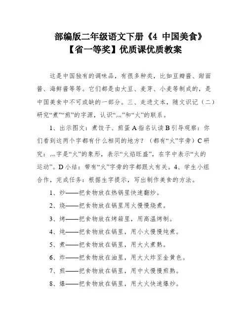 部编版二年级语文下册《4 中国美食》 【省一等奖】优质课优质教案
