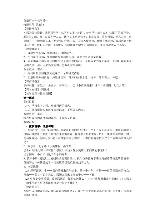 《小英雄雨来》教学设计 3