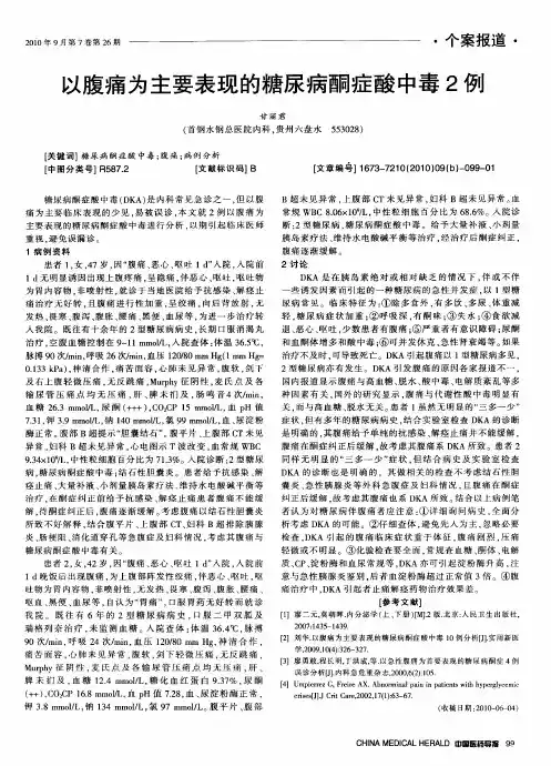 以腹痛为主要表现的糖尿病酮症酸中毒2例