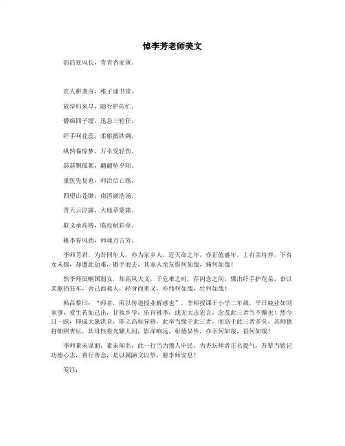 悼李芳老师美文
