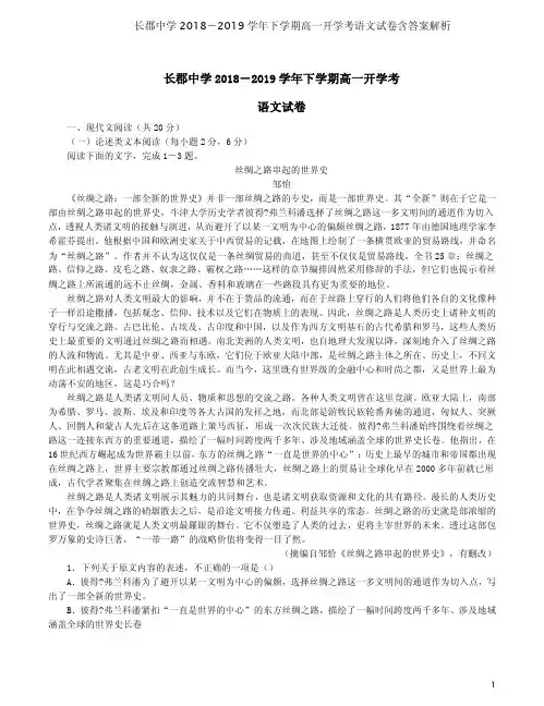 长郡中学2018-2019学年下学期高一开学考语文试卷含答案解析