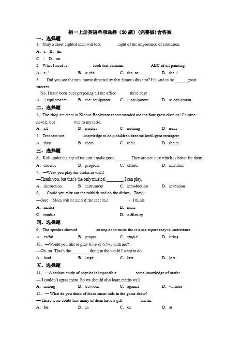 初一上册英语单项选择(50题)(完整版)含答案