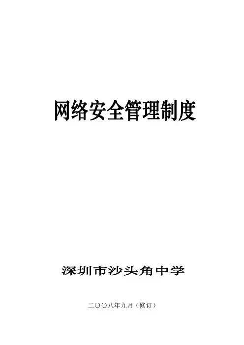 管理制度-账号使用登记和操作权限管理制度