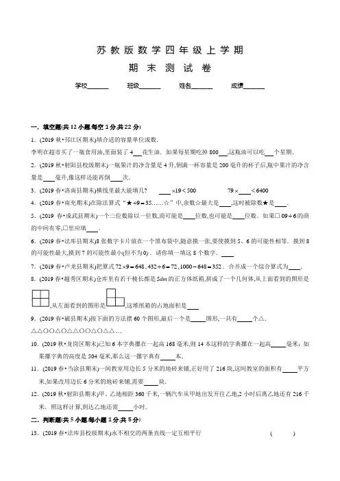 苏教版四年级上册数学《期末考试试题》及答案