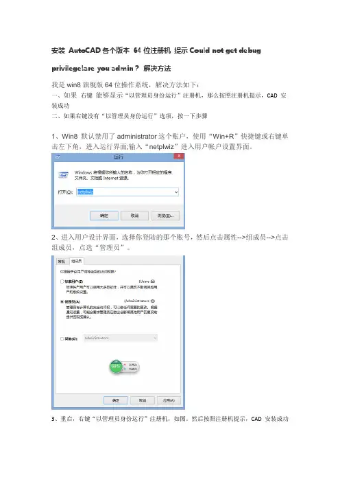 Autocad2012 注册Win8提示没有管理员运行